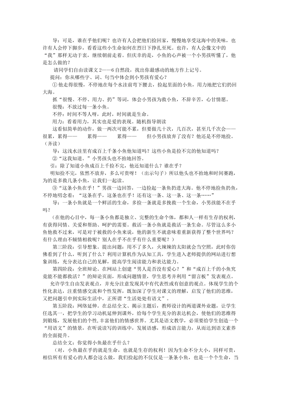 三年级语文下册 11.1这条小鱼在乎教案 长春版-长春版小学三年级下册语文教案_第3页