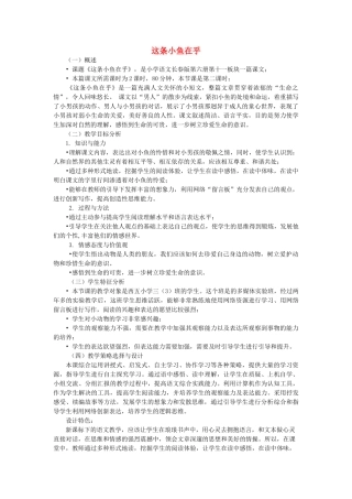 三年级语文下册 11.1这条小鱼在乎教案 长春版-长春版小学三年级下册语文教案