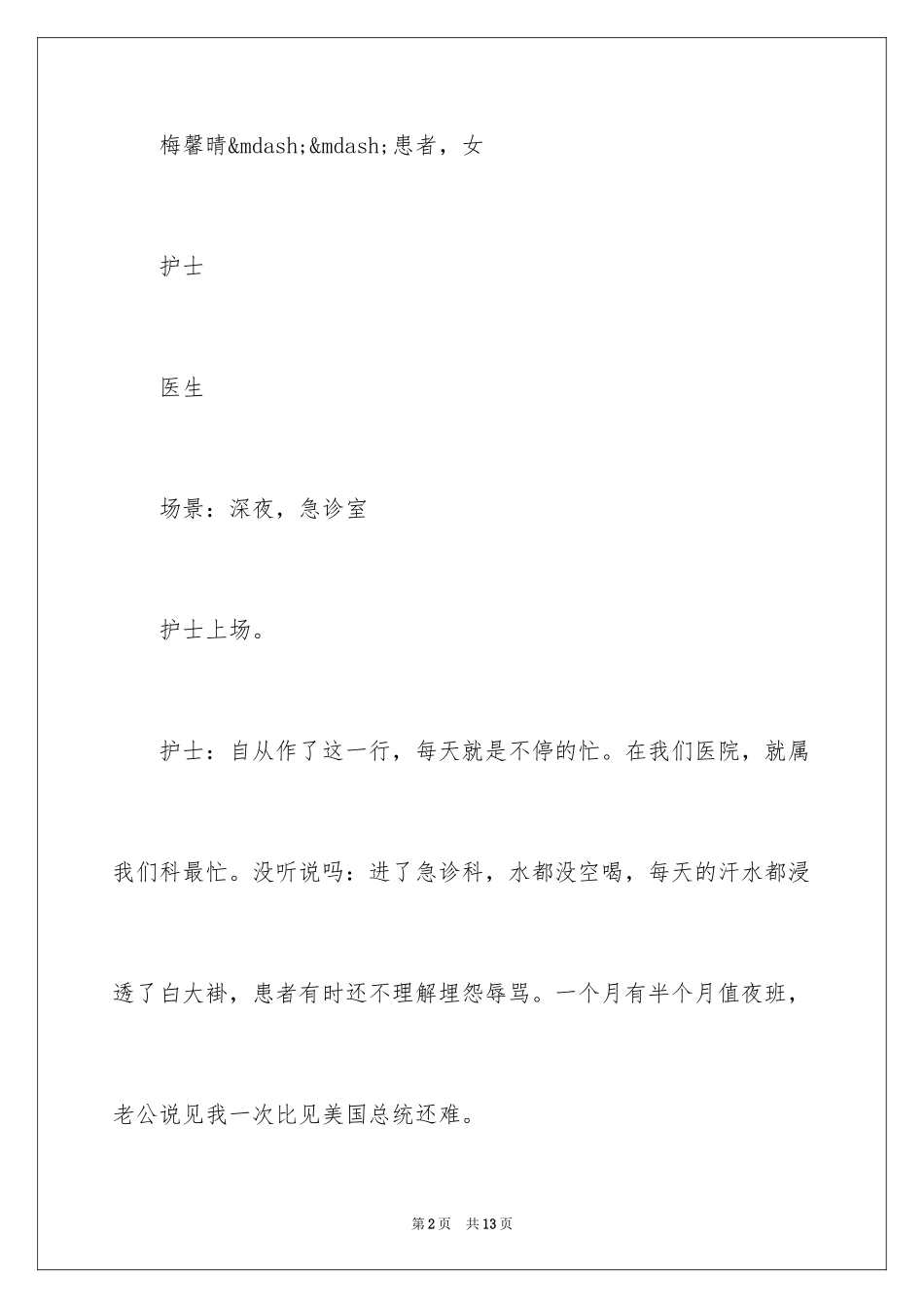 2024512护士节搞笑小品_第2页