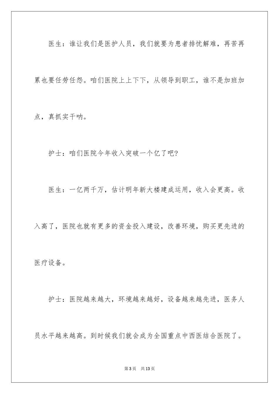 2024512护士节搞笑小品_第3页