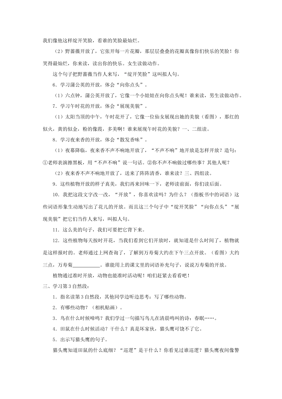 三年级语文下册 10.3自然界的时钟教案3 长春版-长春版小学三年级下册语文教案_第2页