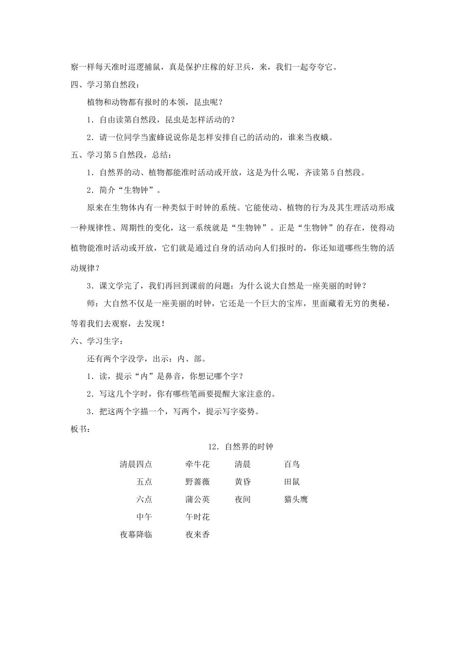 三年级语文下册 10.3自然界的时钟教案3 长春版-长春版小学三年级下册语文教案_第3页