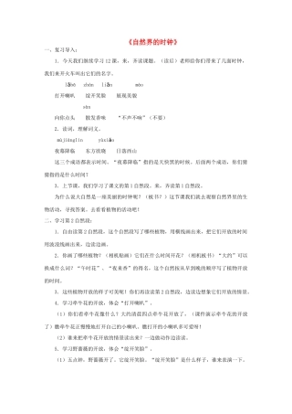 三年级语文下册 10.3自然界的时钟教案3 长春版-长春版小学三年级下册语文教案