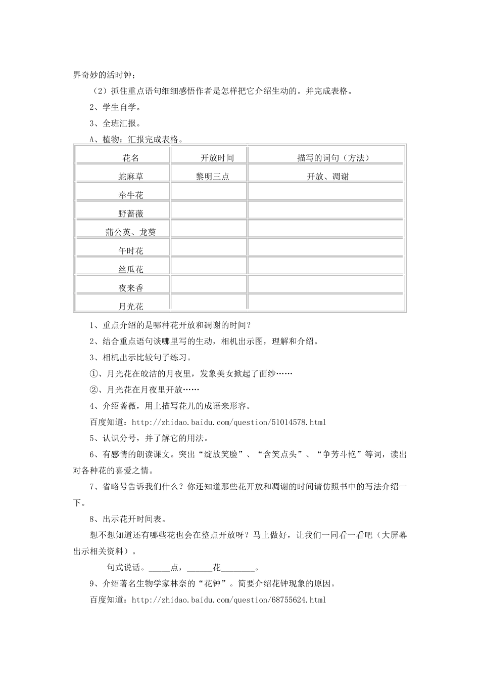 三年级语文下册 10.3自然界的时钟教案2 长春版-长春版小学三年级下册语文教案_第3页