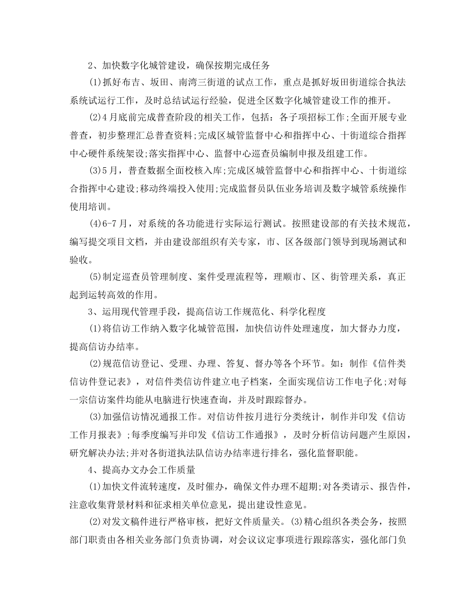 2020秘书个人工作计划范文 _第2页