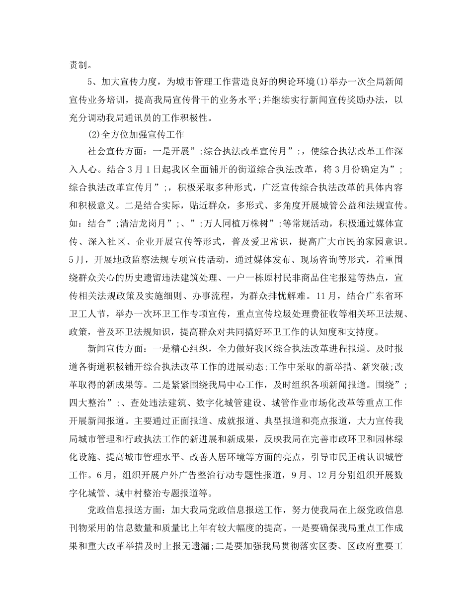 2020秘书个人工作计划范文 _第3页