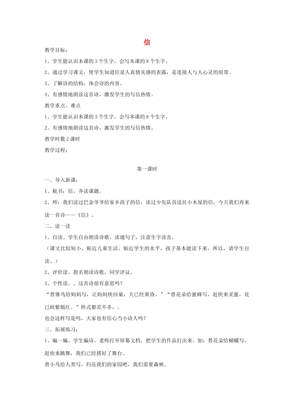 三年级语文下册 11 书信《信》教案 北师大版-北师大版小学三年级下册语文教案_第1页