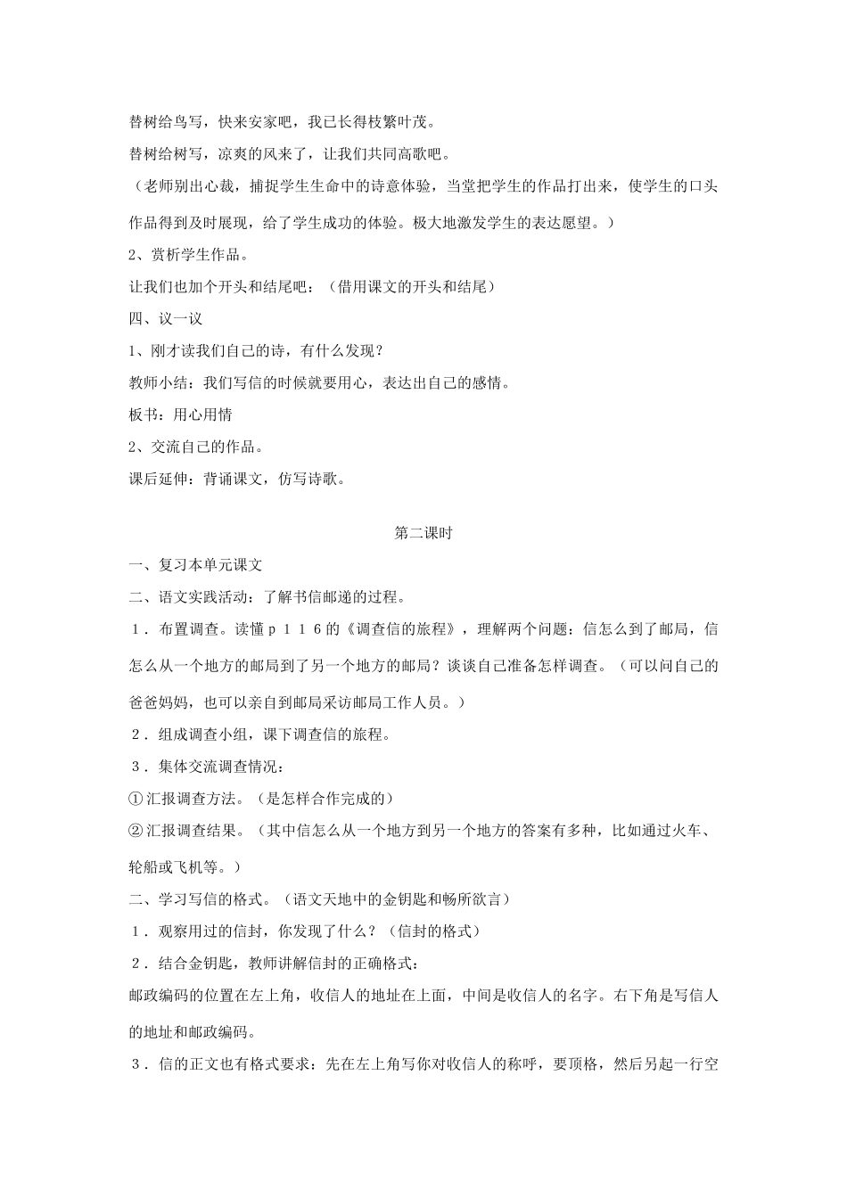 三年级语文下册 11 书信《信》教案 北师大版-北师大版小学三年级下册语文教案_第2页