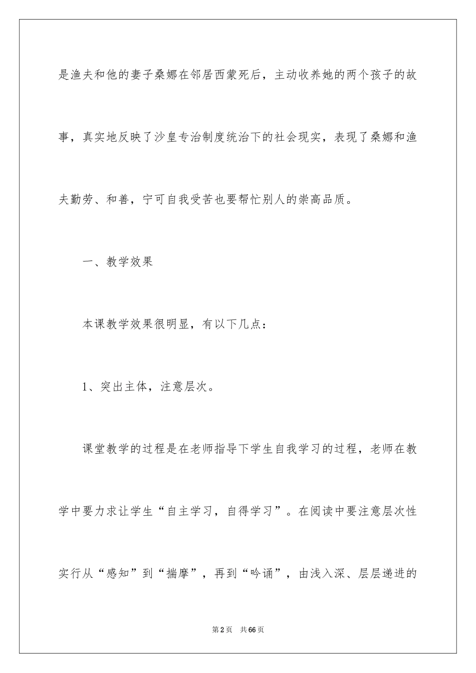 2024《穷人》教学反思_4_第2页