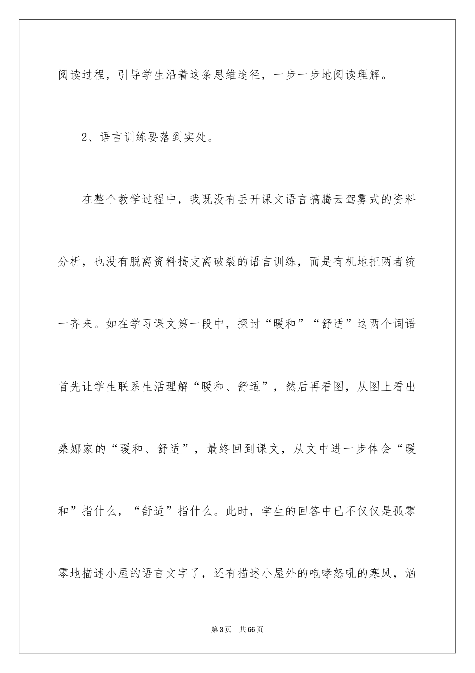 2024《穷人》教学反思_4_第3页