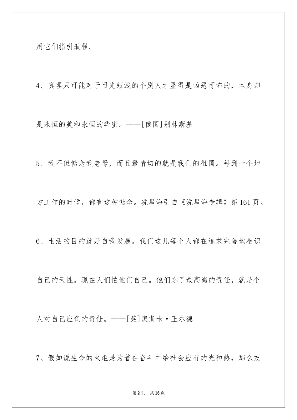 2024人生格言警句_92_第2页