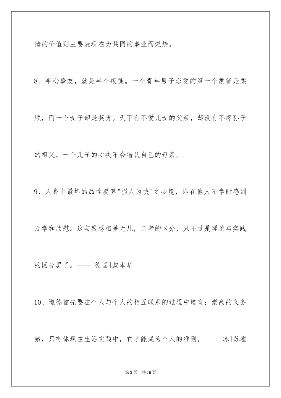 2024人生格言警句_92_第3页