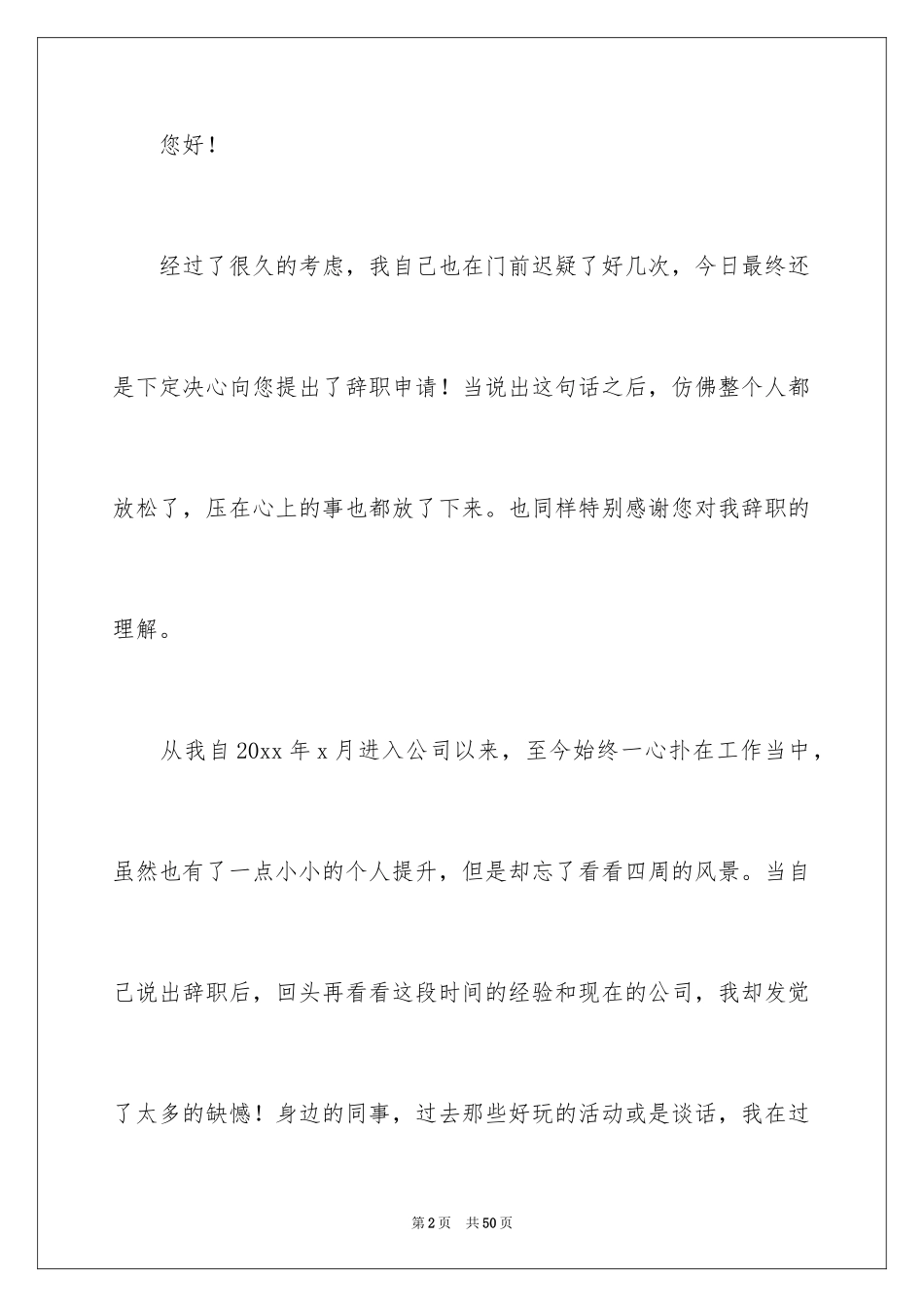 2024个人原因辞职申请书_9_第2页