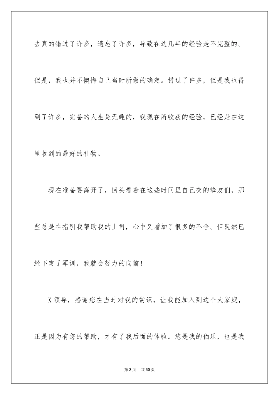 2024个人原因辞职申请书_9_第3页