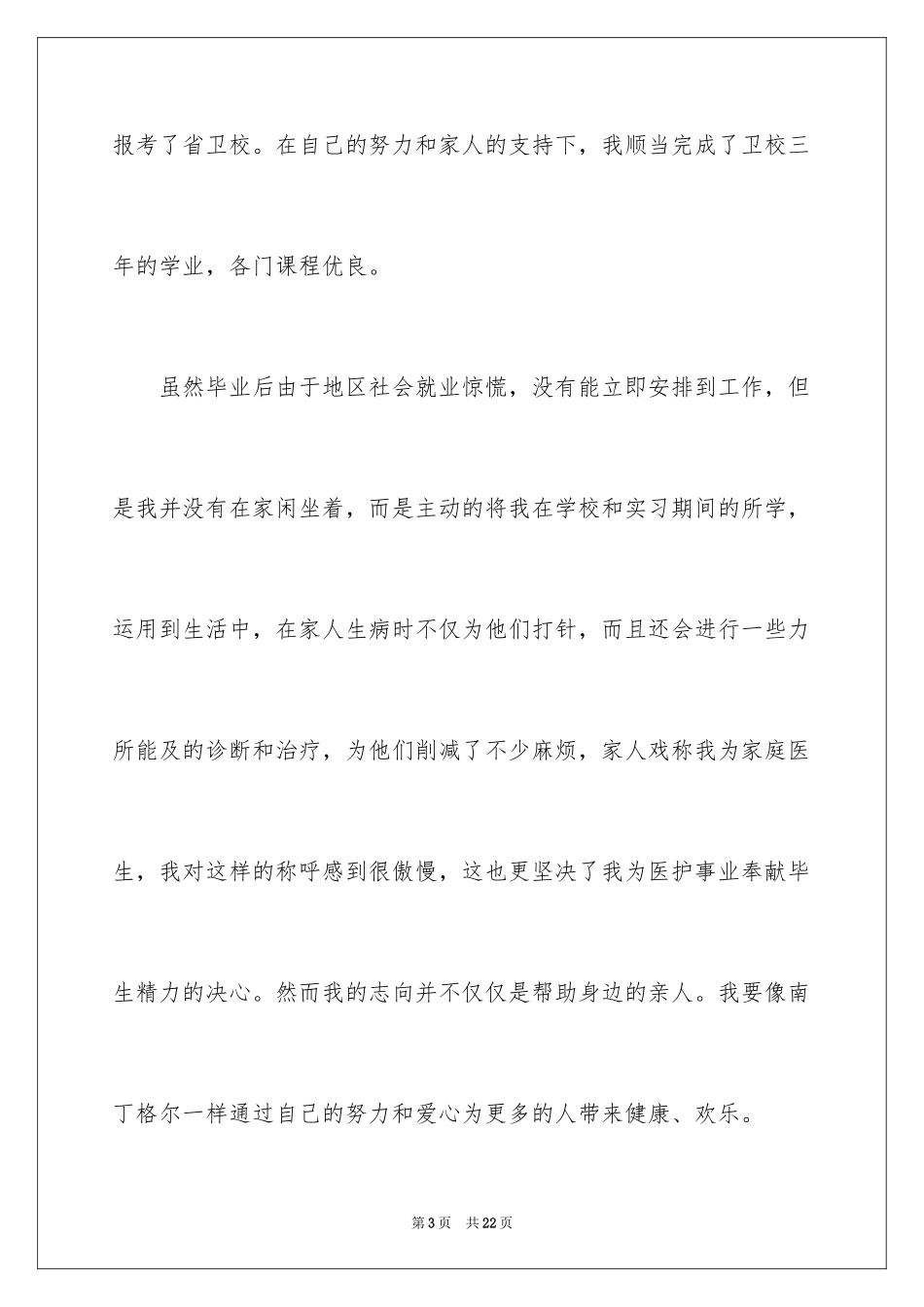 2024中专毕业生求职自我介绍_第3页