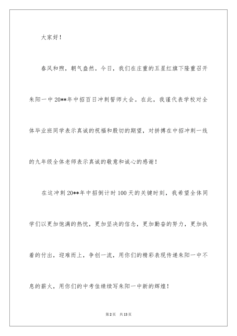 2024中考目标的演讲稿_第2页