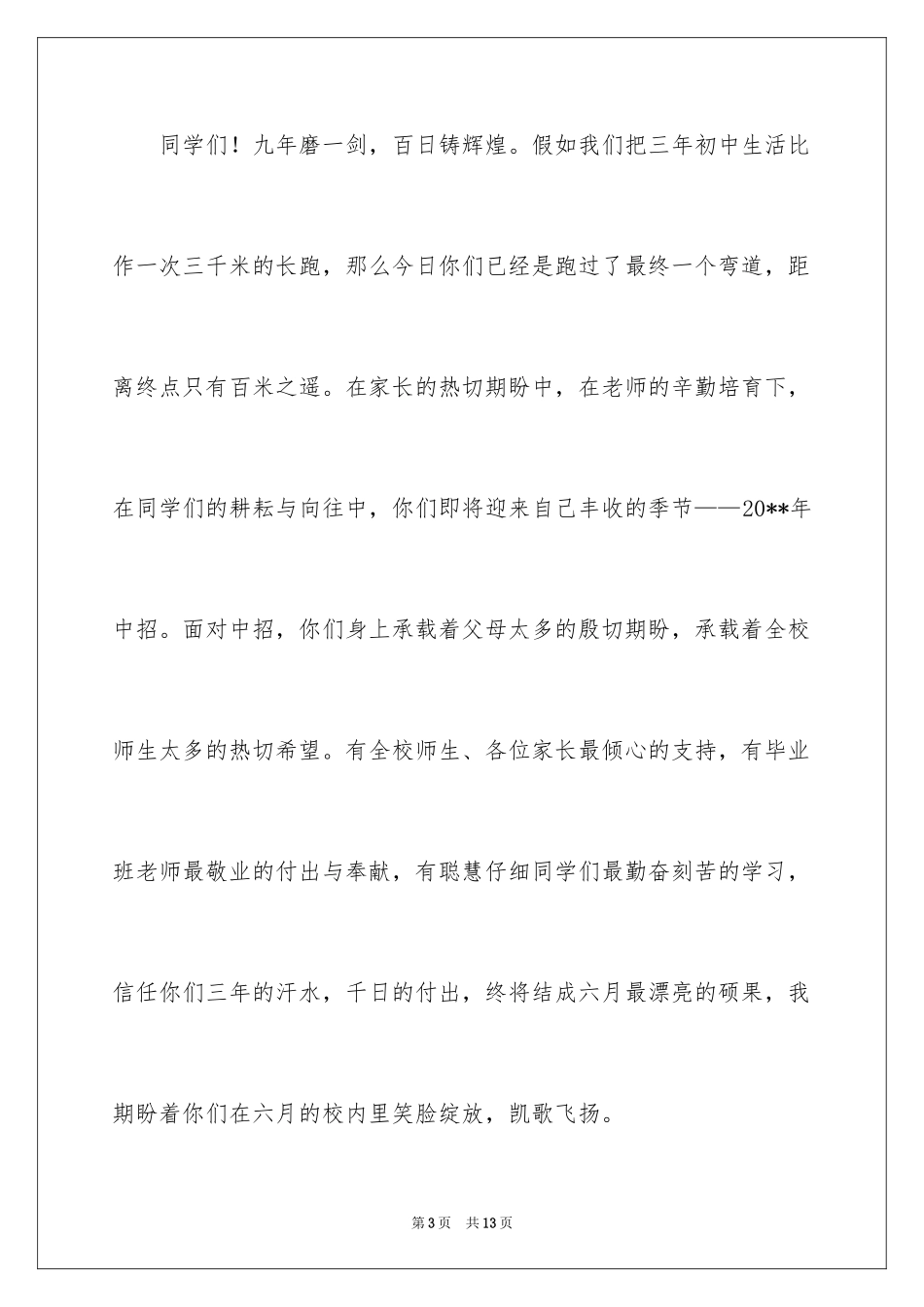 2024中考目标的演讲稿_第3页