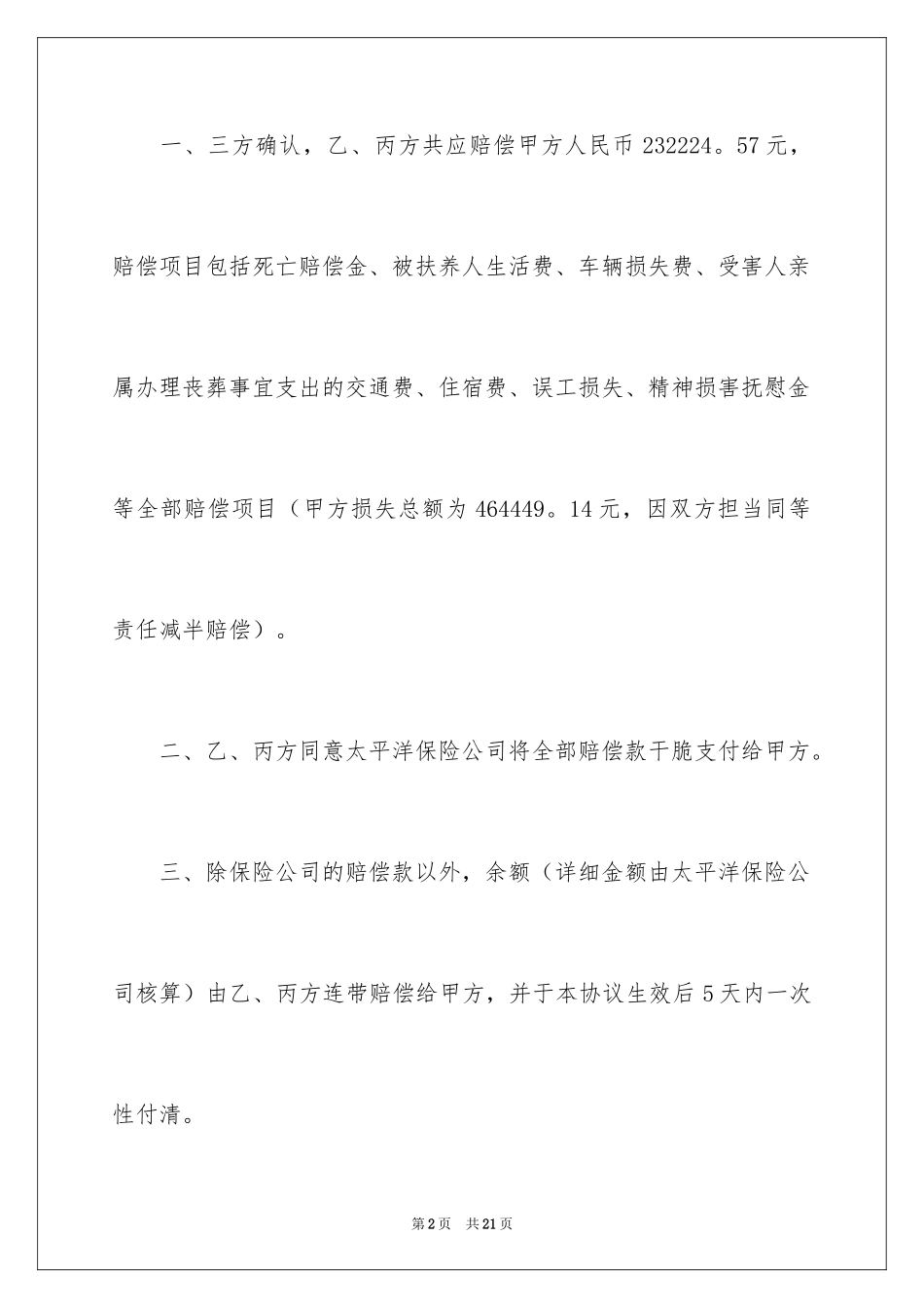 2024交通事故赔偿协议书_4_第2页