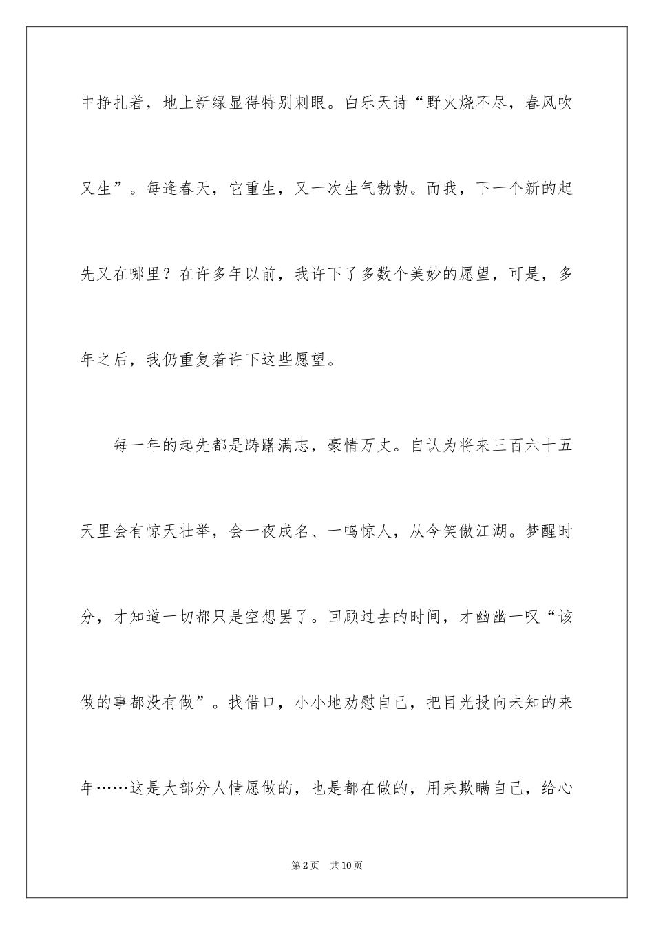 2024《春草》作文600字_第2页