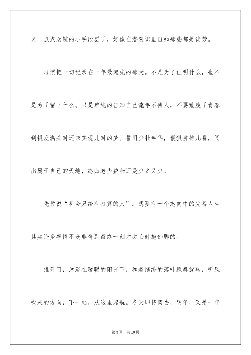 2024《春草》作文600字_第3页