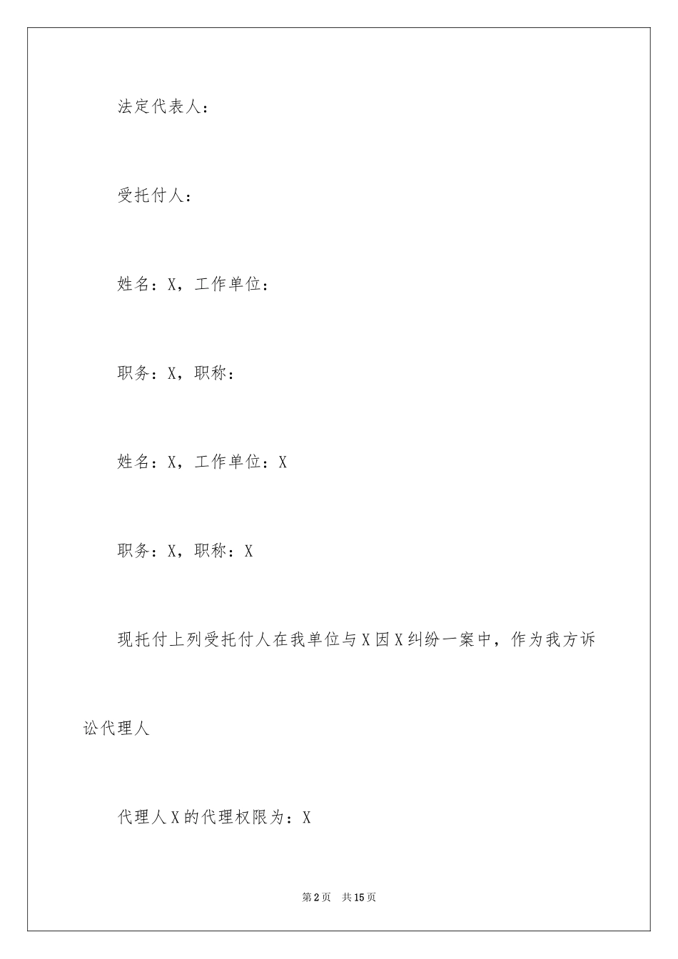 2024个人纠纷委托书 _1_第2页