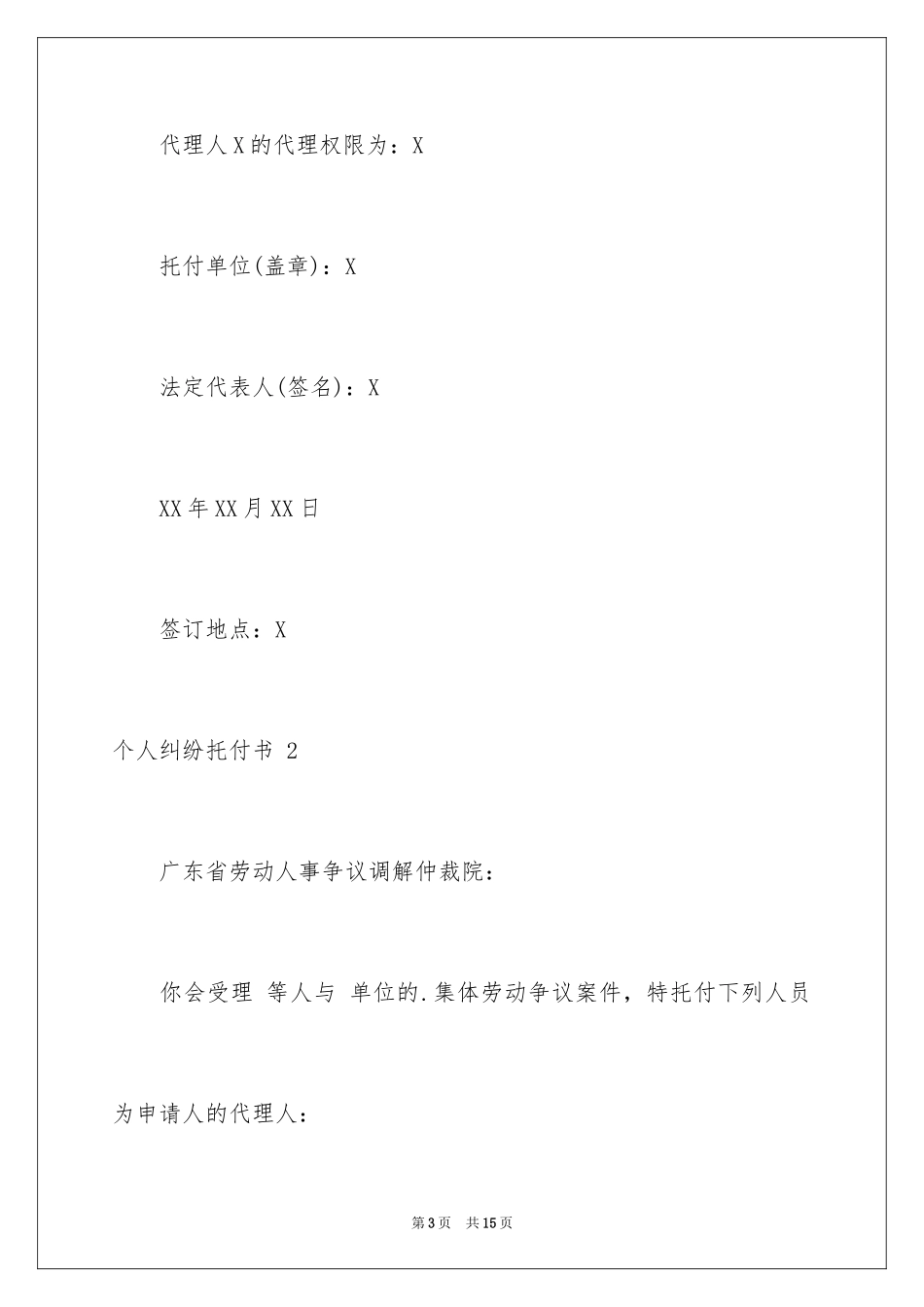 2024个人纠纷委托书 _1_第3页