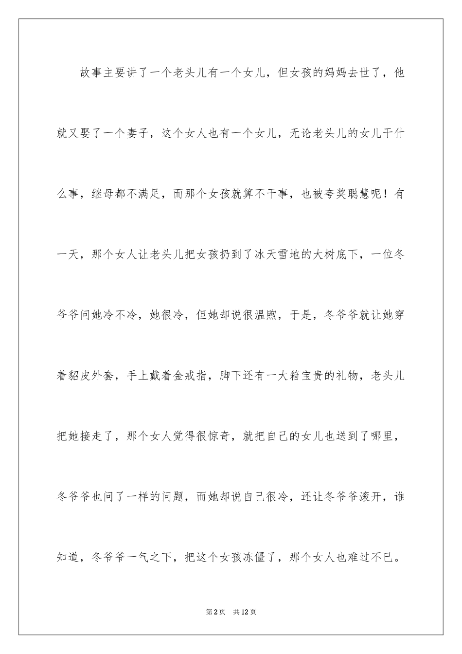 2024一千零一夜作文400字_18_第2页