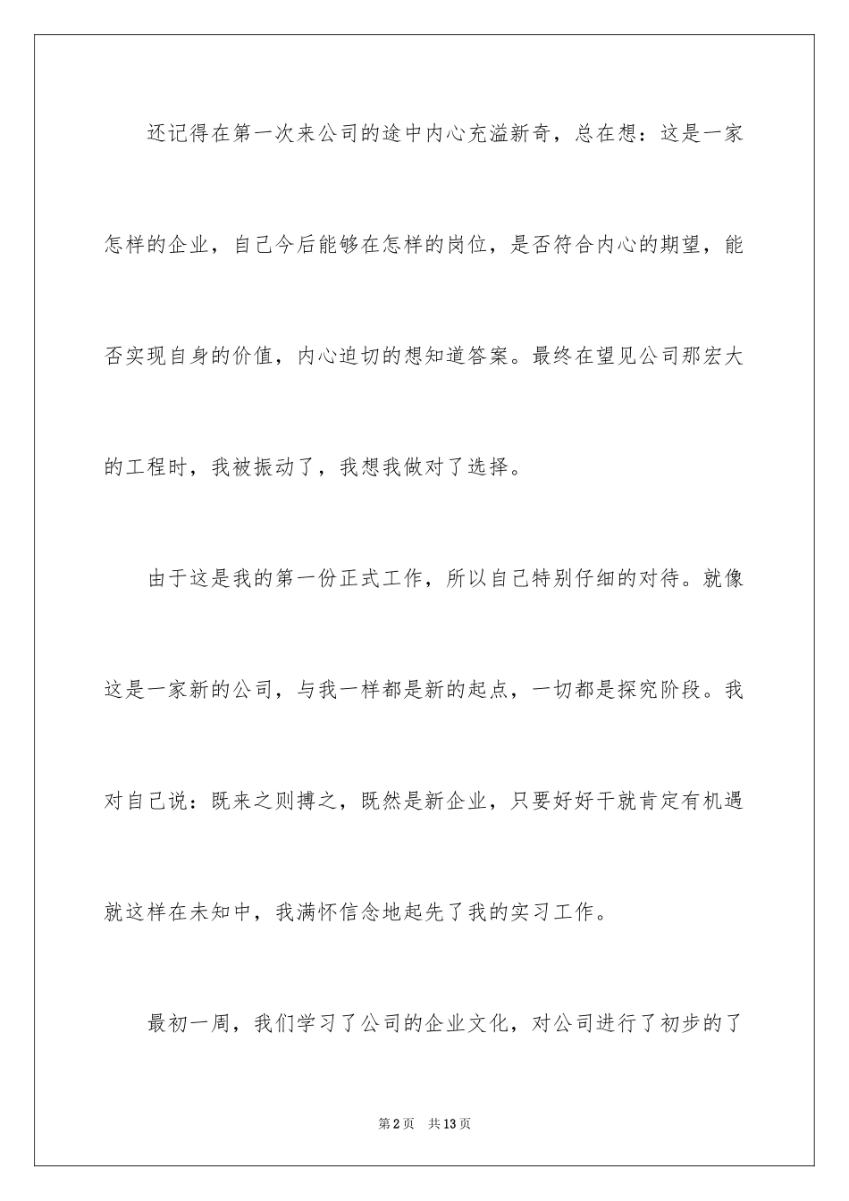 2024个人企业实习总结_第2页