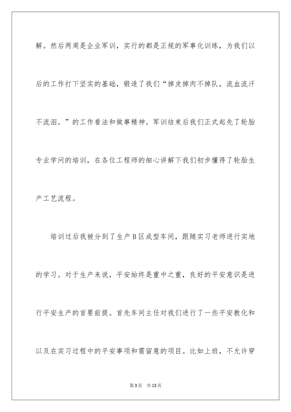 2024个人企业实习总结_第3页