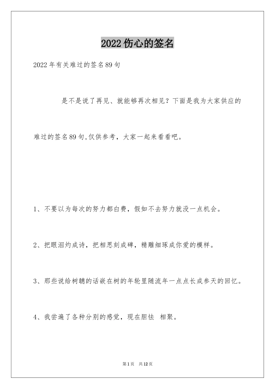 2024伤心的签名_95_第1页