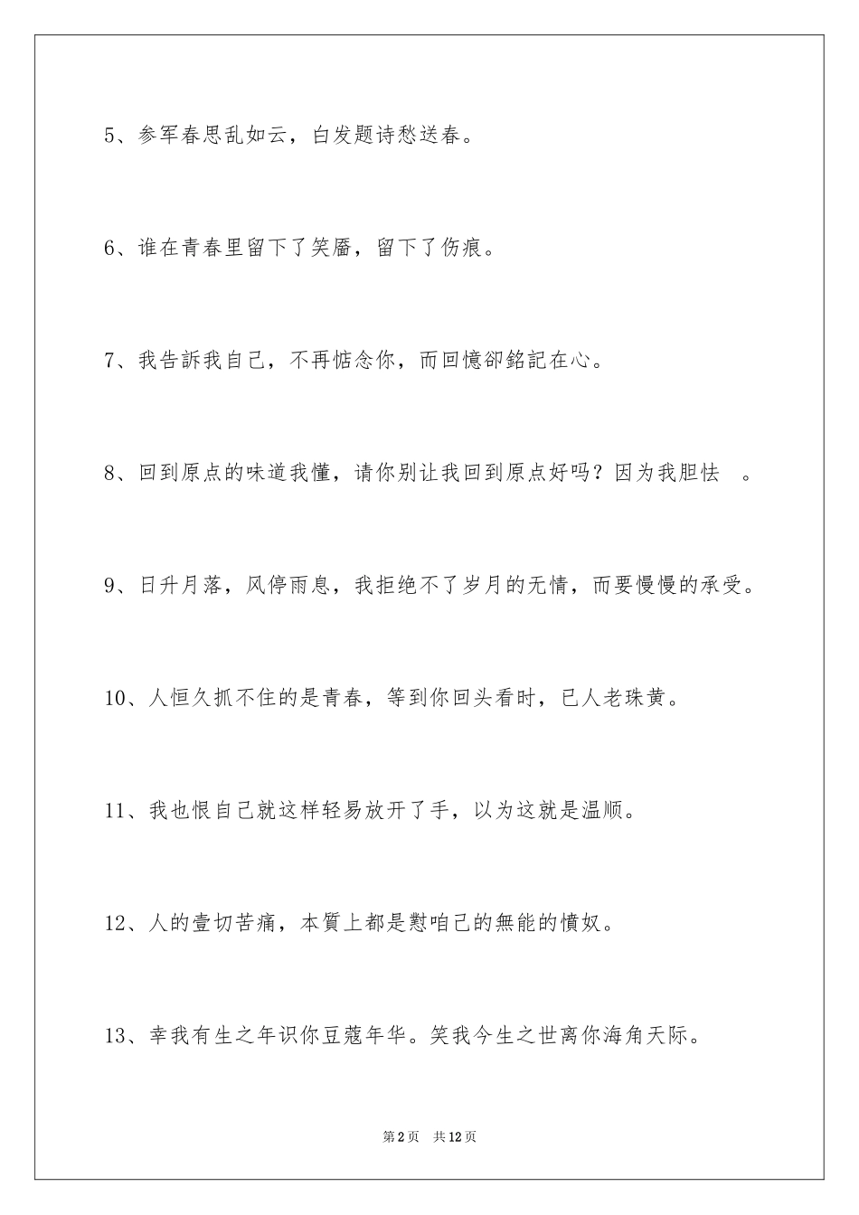 2024伤心的签名_95_第2页