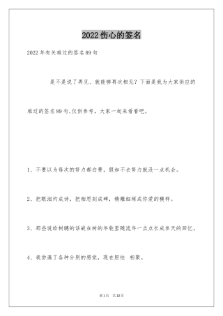2024伤心的签名_95