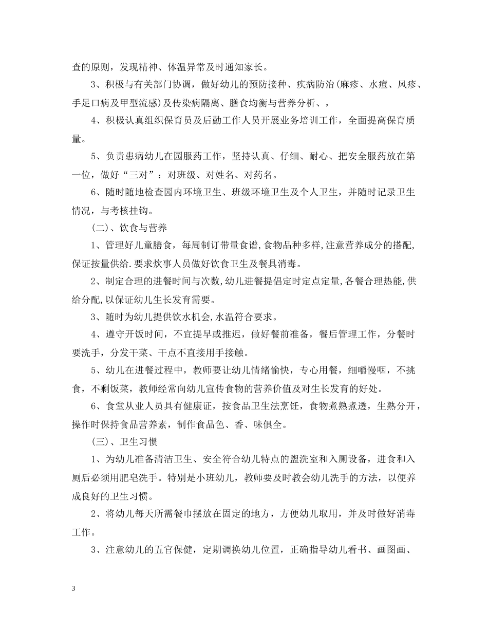 2020秋季幼儿园卫生保健工作计划2 _第3页