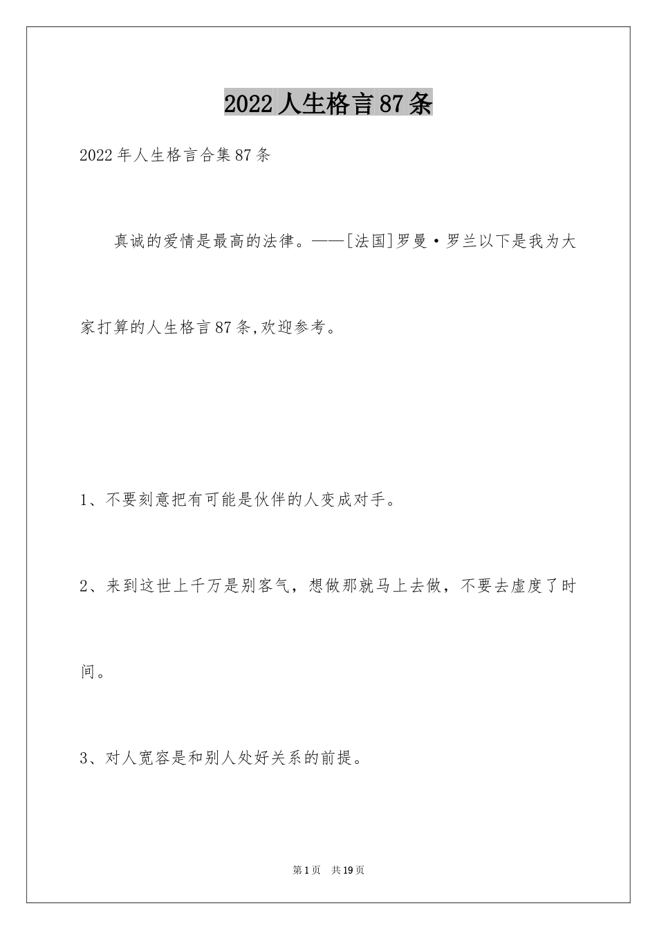 2024人生格言87条_第1页