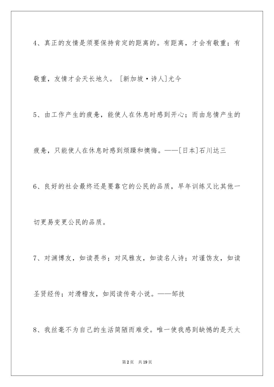 2024人生格言87条_第2页