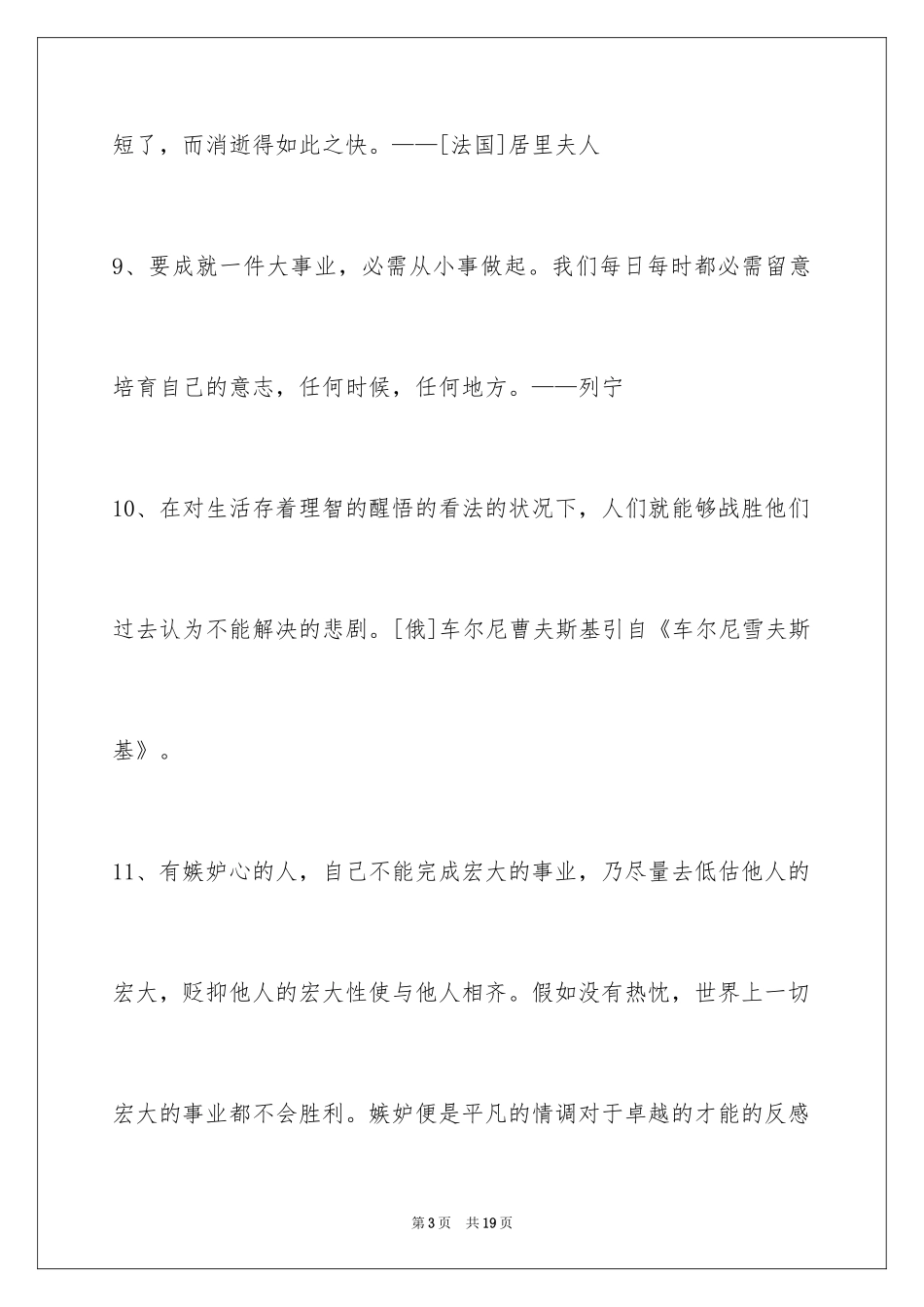2024人生格言87条_第3页