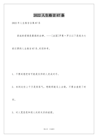 2024人生格言87条