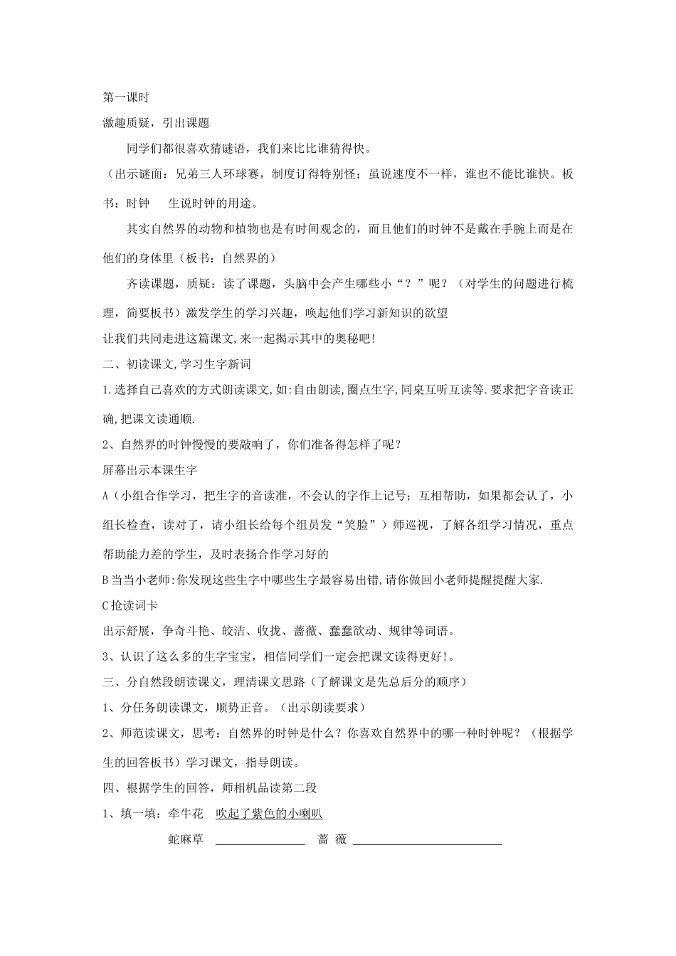 三年级语文下册 10.3自然界的时钟教案1 长春版-长春版小学三年级下册语文教案_第2页