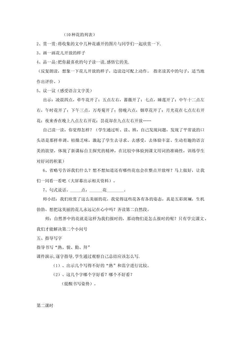 三年级语文下册 10.3自然界的时钟教案1 长春版-长春版小学三年级下册语文教案_第3页