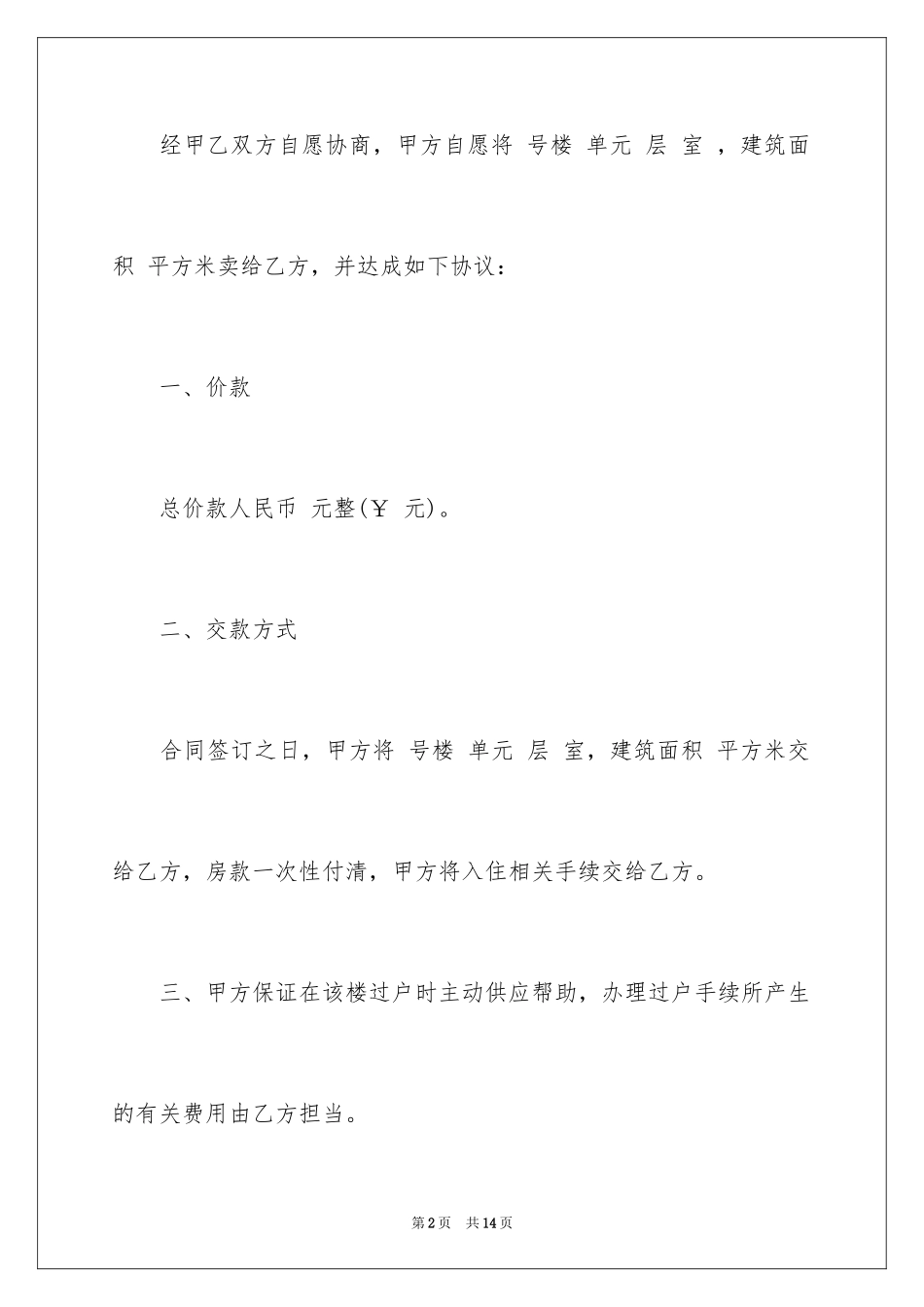 2024买卖合同_2941_第2页