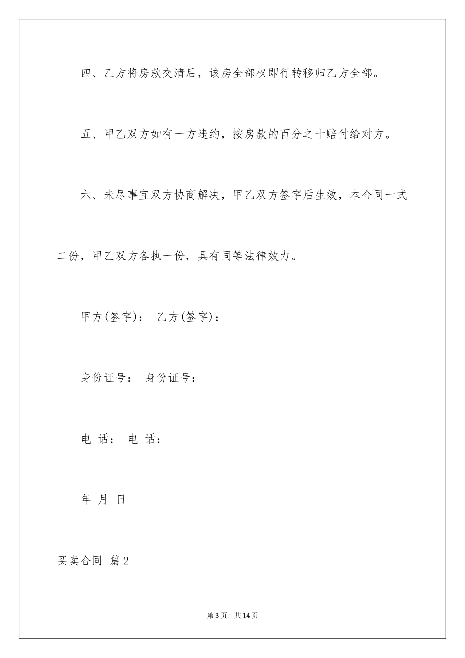 2024买卖合同_2941_第3页