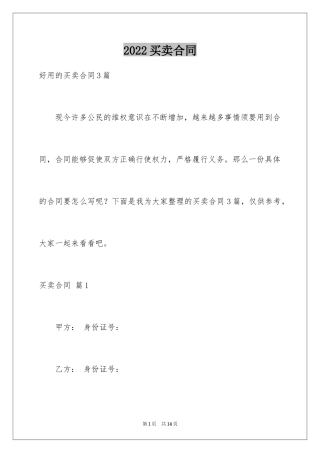 2024买卖合同_2941