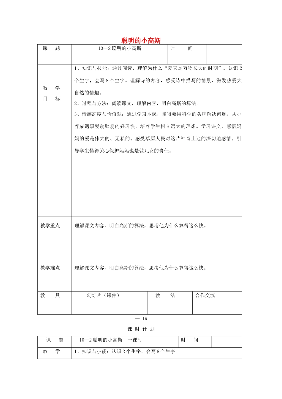 三年级语文下册 10.2聪明的小高斯教案1 长春版-长春版小学三年级下册语文教案_第1页