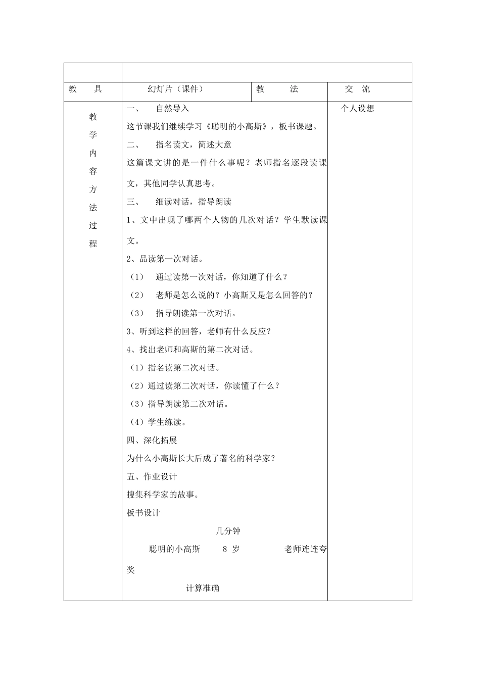 三年级语文下册 10.2聪明的小高斯教案1 长春版-长春版小学三年级下册语文教案_第3页