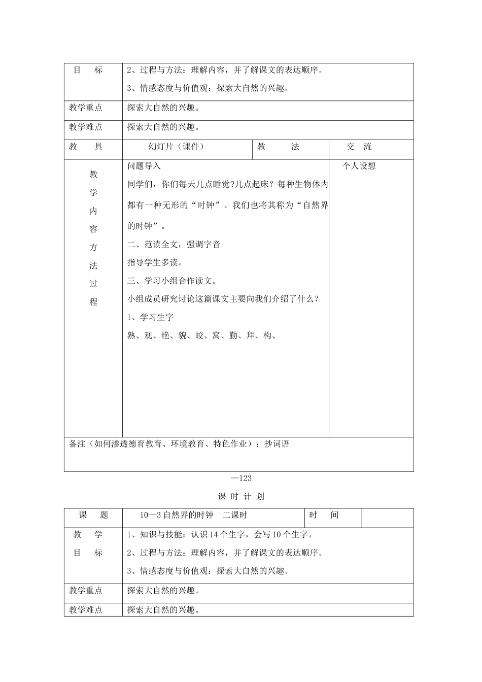 三年级语文下册 10.3自然界的时钟教案 长春版-长春版小学三年级下册语文教案_第2页