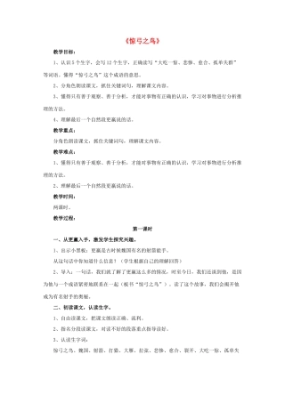 三年级语文下册 10 惊弓之鸟教学设计 新人教版-新人教版小学三年级下册语文教案