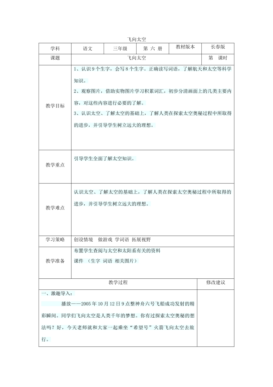 三年级语文下册 10.1飞向太空教案2 长春版-长春版小学三年级下册语文教案_第1页