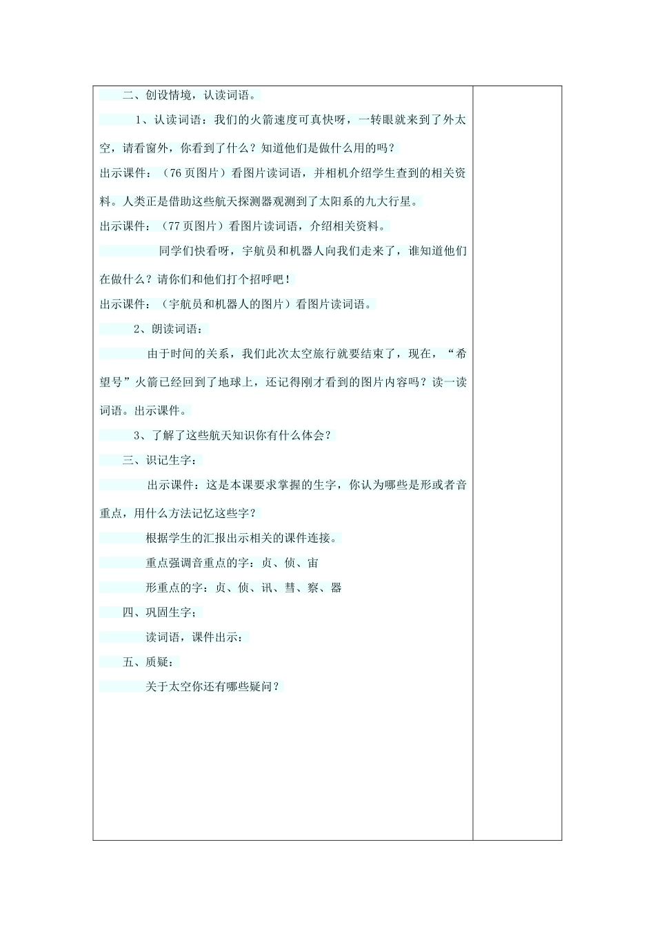 三年级语文下册 10.1飞向太空教案2 长春版-长春版小学三年级下册语文教案_第2页