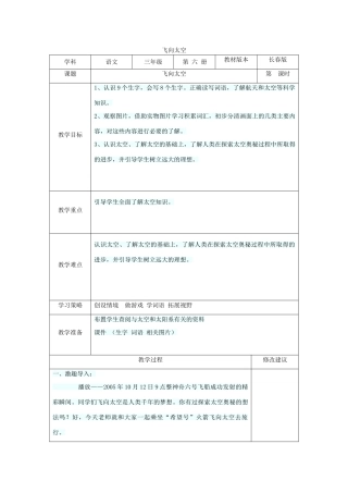 三年级语文下册 10.1飞向太空教案2 长春版-长春版小学三年级下册语文教案