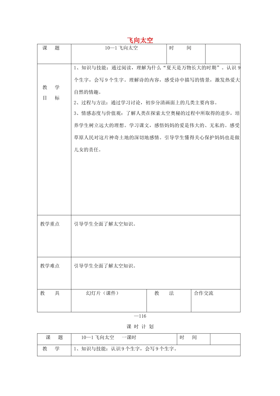 三年级语文下册 10.1飞向太空教案 长春版-长春版小学三年级下册语文教案_第1页